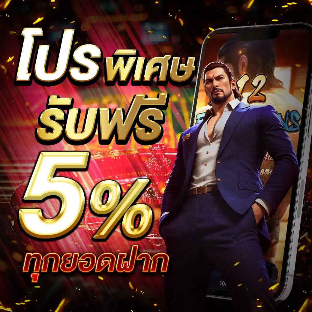 โบนัสเข้าไว